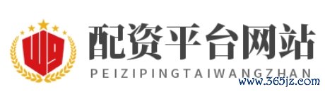 配资平台网站_实盘股票配资平台_专业股票配资平台